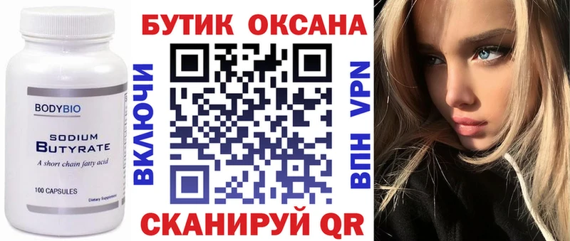 Бутират GHB  гидра ONION  Арамиль 
